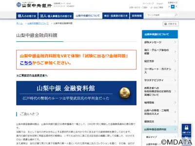 山梨中銀金融資料館