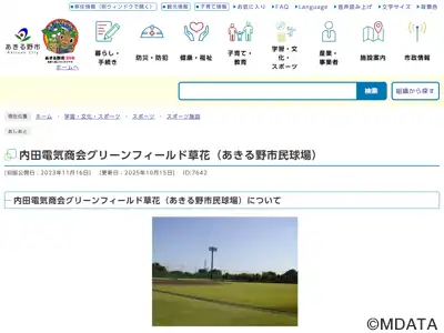 内田電気商会グリーンフィールド草花