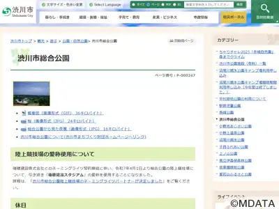 瑞穂建設スタジアム