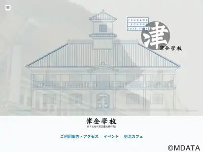 津金学校