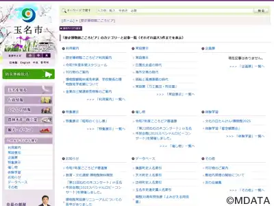 玉名市立歴史博物館こころピア