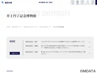 東洋大学井上円了記念博物館