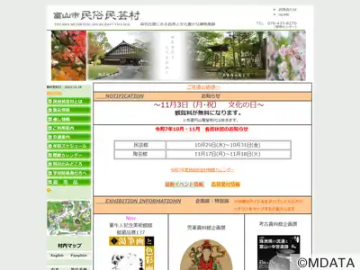 富山市民俗民芸村