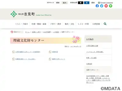 吉見町埋蔵文化財センター