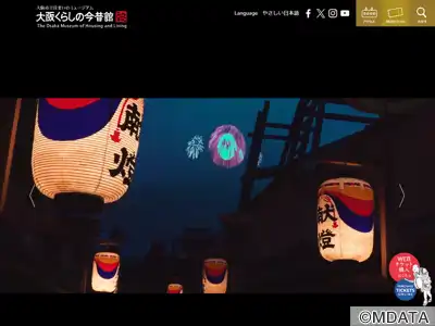 大阪くらしの今昔館