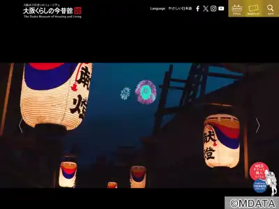 大阪くらしの今昔館