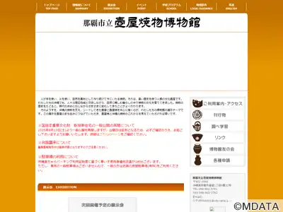 那覇市立壺屋焼物博物館