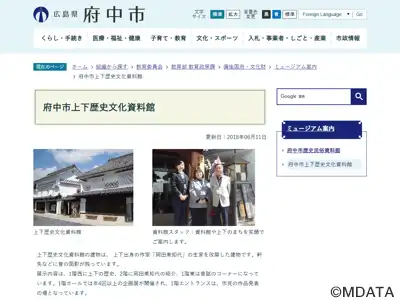 府中市上下歴史文化資料館