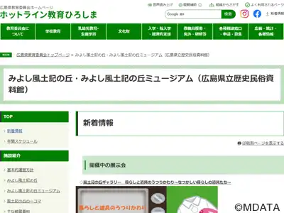 みよし風土記の丘ミュージアム