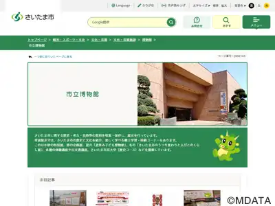 さいたま市立博物館