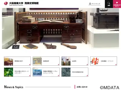 大阪商業大学商業史博物館