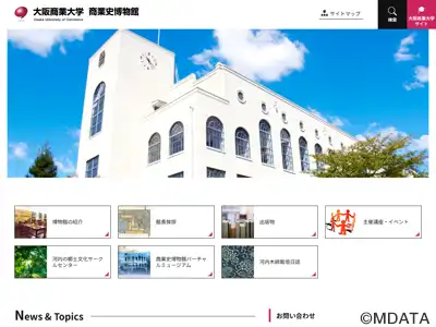 大阪商業大学商業史博物館