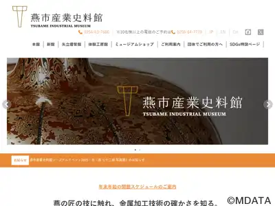 燕市産業史料館