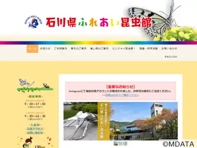 石川県ふれあい昆虫館