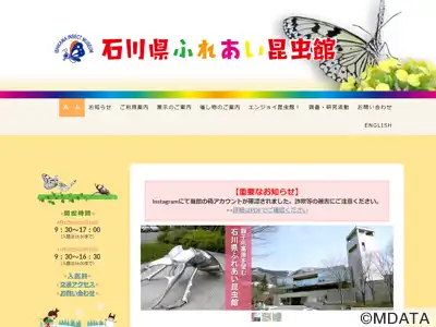 石川県ふれあい昆虫館