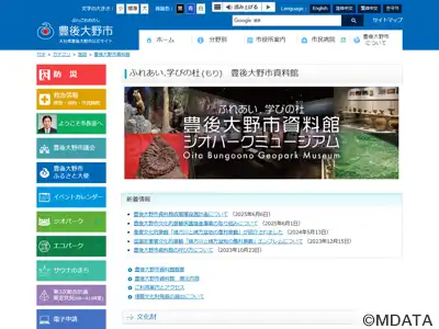 豊後大野市資料館