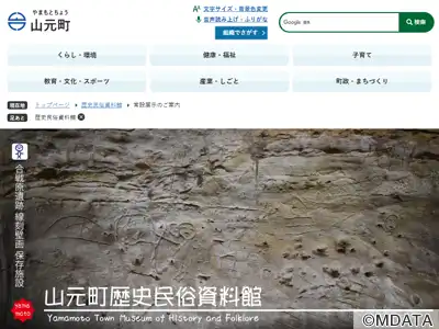 山元町歴史民俗資料館