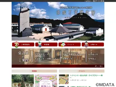 鳥取市因幡万葉歴史館