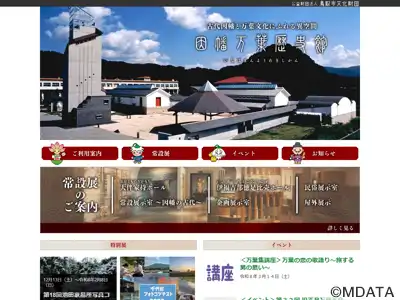 鳥取市因幡万葉歴史館