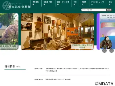 三春町歴史民俗資料館