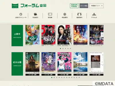 フォーラム盛岡8・9・10