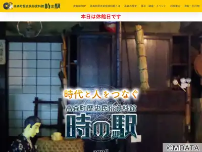 高森町歴史民俗資料館