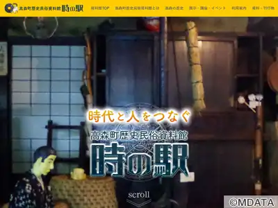 高森町歴史民俗資料館