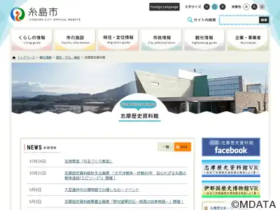 志摩歴史資料館