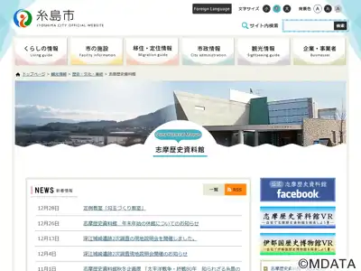 志摩歴史資料館