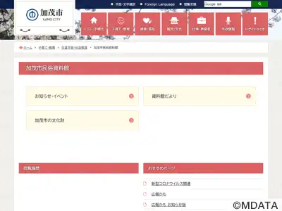 加茂市民俗資料館