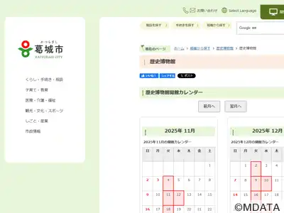 葛城市歴史博物館