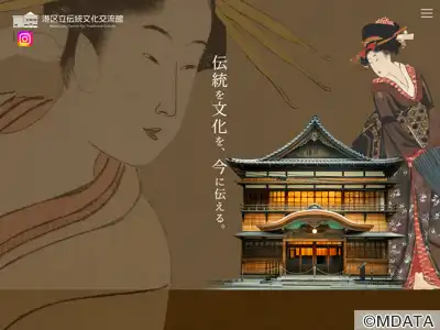 港区立伝統文化交流館