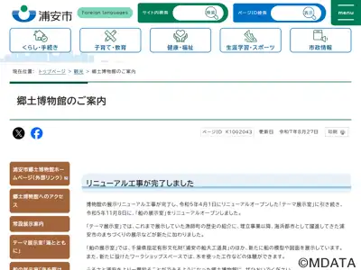 浦安市郷土博物館