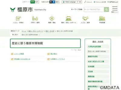 歴史に憩う橿原市博物館