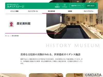 福津市カメリアステージ歴史資料館