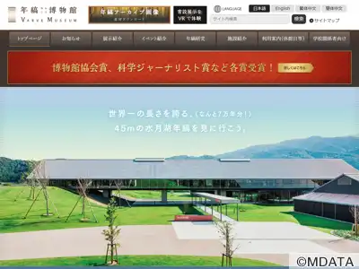 福井県年縞博物館