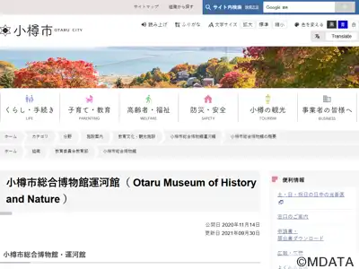 小樽市総合博物館 運河館