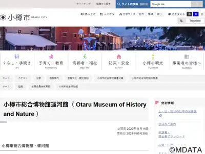 小樽市総合博物館 運河館