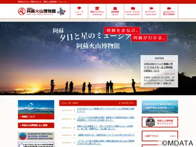 阿蘇火山博物館