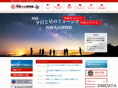 阿蘇火山博物館