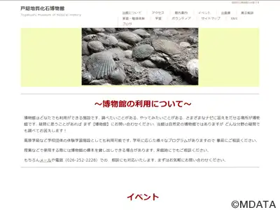 戸隠地質化石博物館