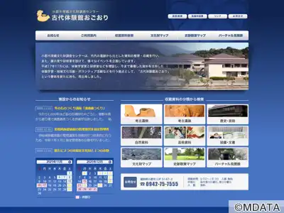 古代体験館おごおり