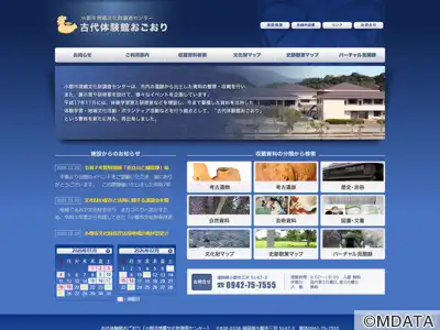 古代体験館おごおり