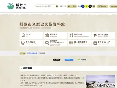稲敷市立歴史民俗資料館