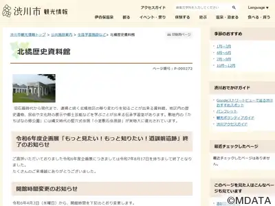 渋川市北橘歴史資料館