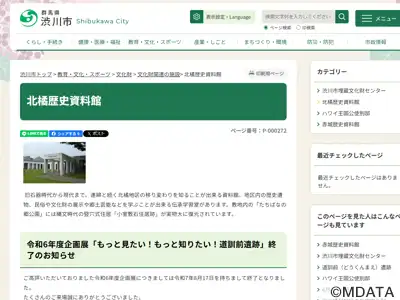 渋川市北橘歴史資料館