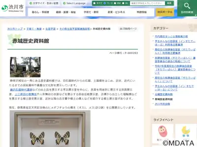 渋川市赤城歴史資料館