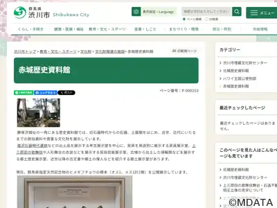 渋川市赤城歴史資料館