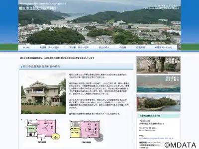 相生市立歴史民俗資料館