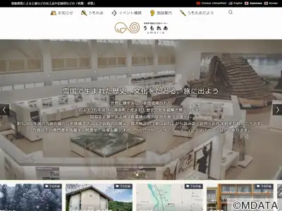 津南町埋蔵文化財センターうもれあ